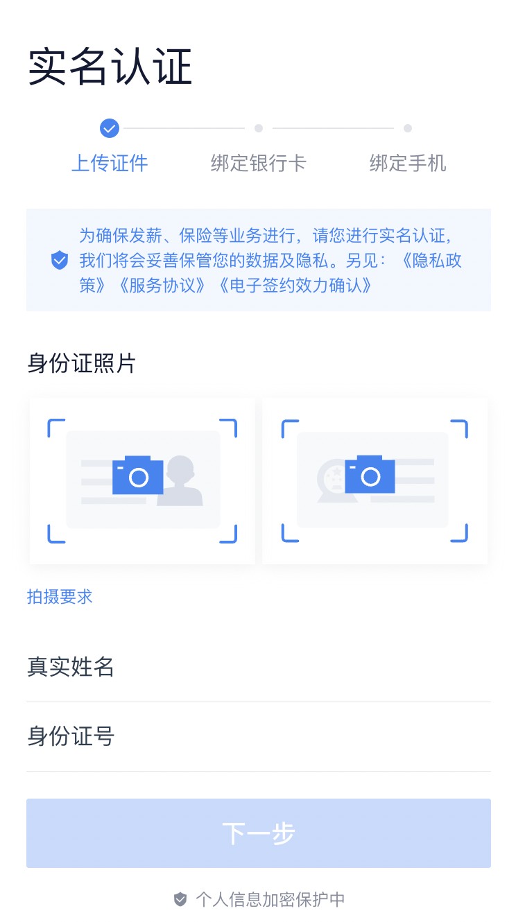 实名认证